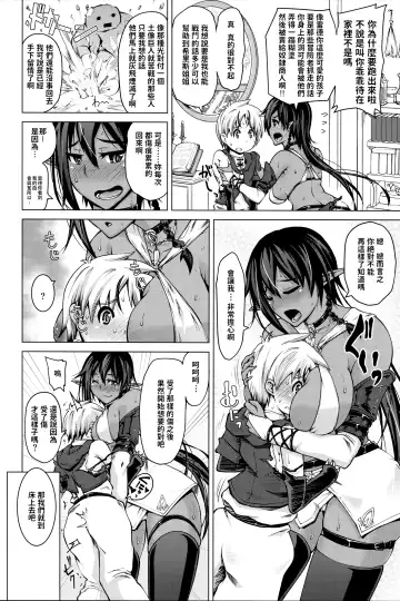 [Bizen Dorobune] Kasshoku Elf to Chiisana Kyuuketsuki Fhentai - Page 5