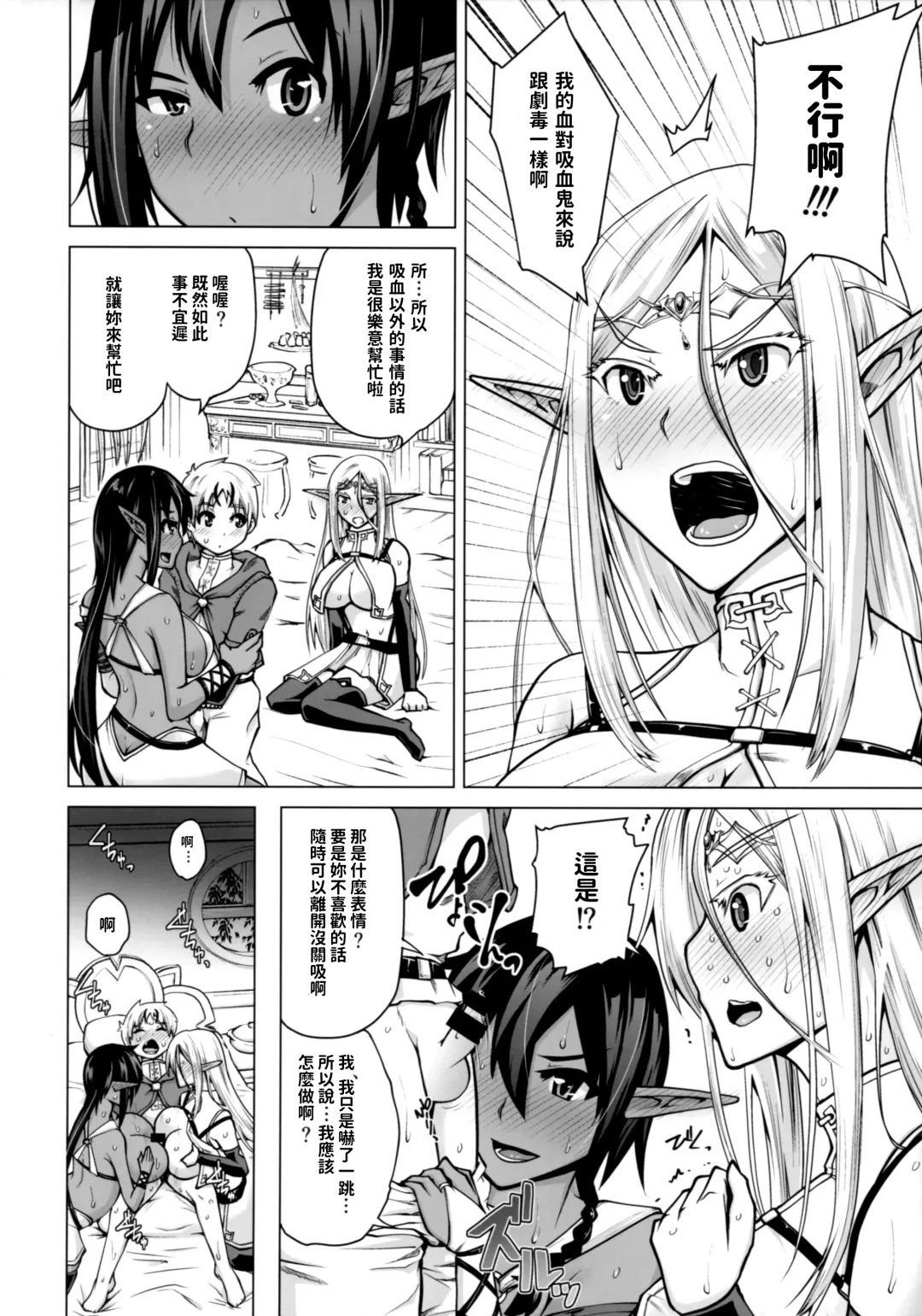 [Bizen Dorobune] Junpaku Elf to Kasshoku Elf to Chiisana Kyuuketsuki Fhentai - Page 11