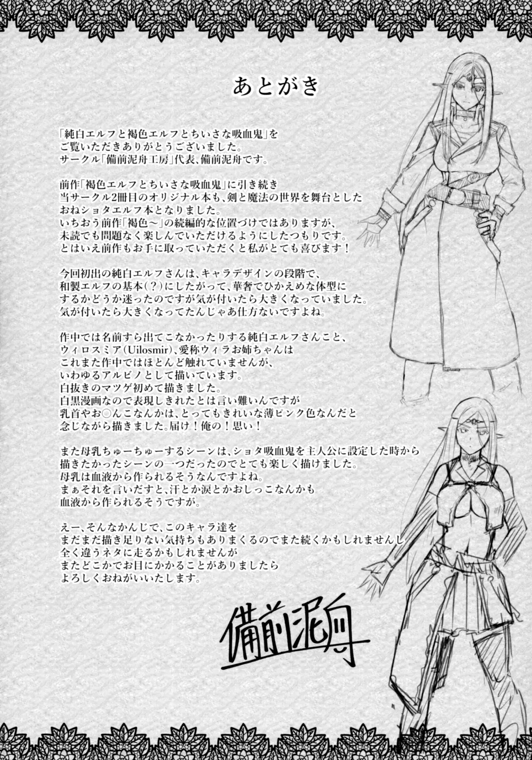 [Bizen Dorobune] Junpaku Elf to Kasshoku Elf to Chiisana Kyuuketsuki Fhentai - Page 24