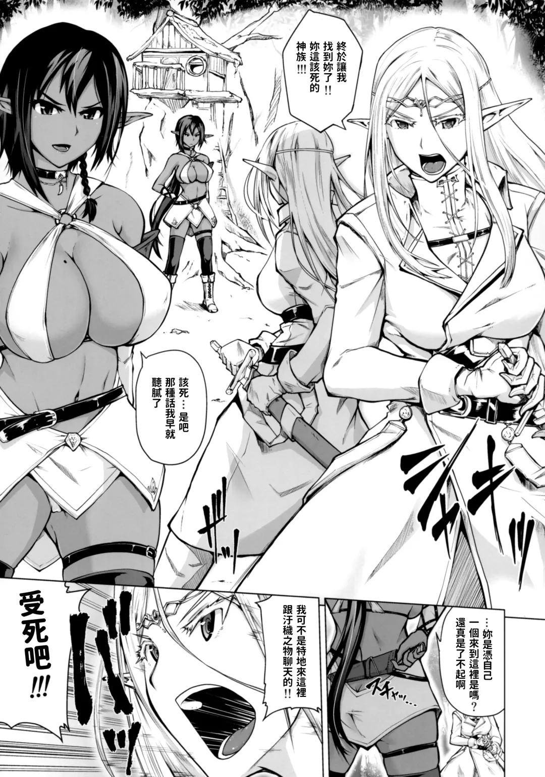 [Bizen Dorobune] Junpaku Elf to Kasshoku Elf to Chiisana Kyuuketsuki Fhentai - Page 4