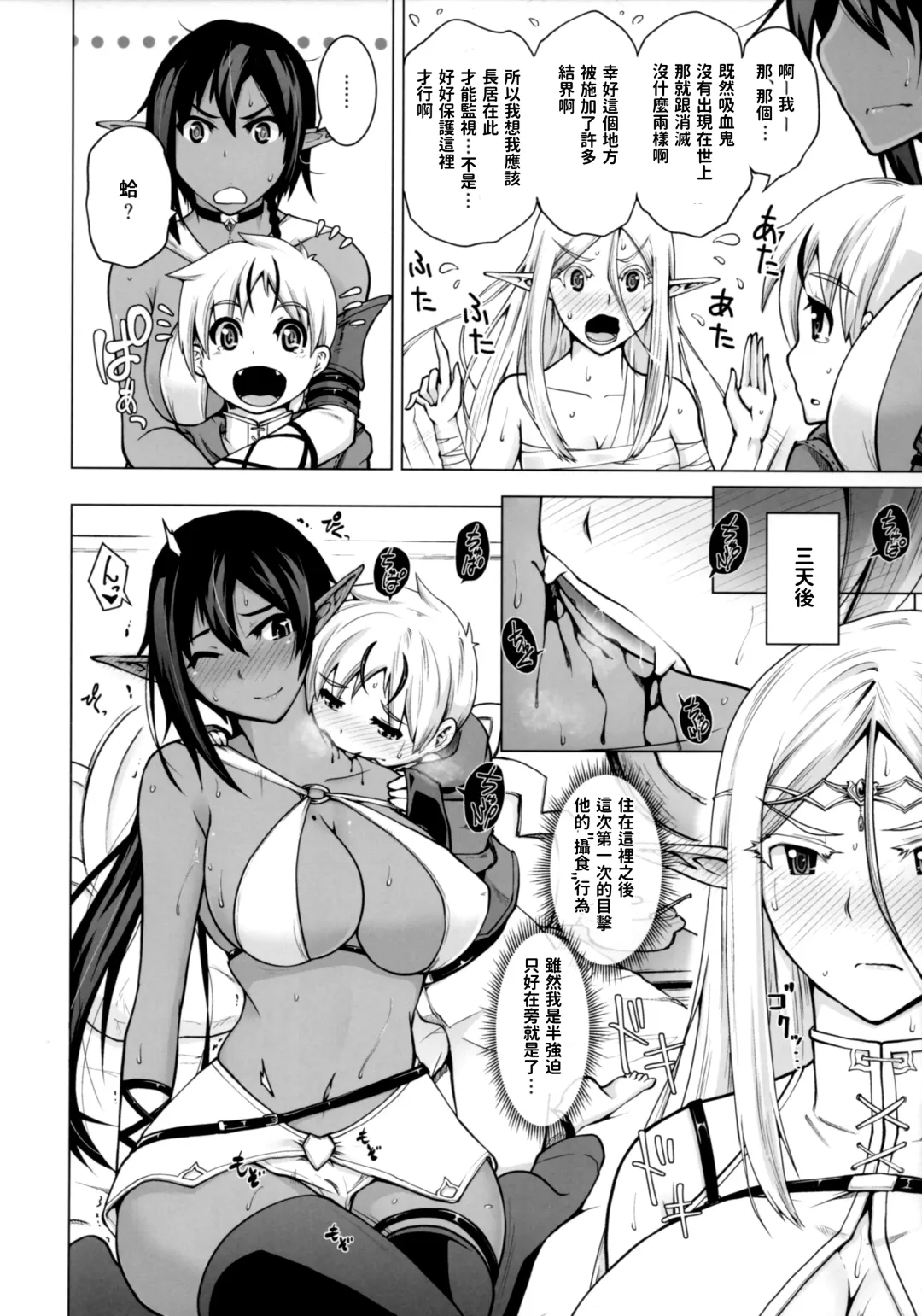 [Bizen Dorobune] Junpaku Elf to Kasshoku Elf to Chiisana Kyuuketsuki Fhentai - Page 9