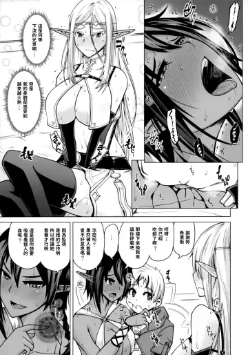 [Bizen Dorobune] Junpaku Elf to Kasshoku Elf to Chiisana Kyuuketsuki Fhentai - Page 10