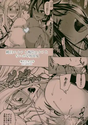 [Bizen Dorobune] Junpaku Elf to Kasshoku Elf to Chiisana Kyuuketsuki Fhentai - Page 26