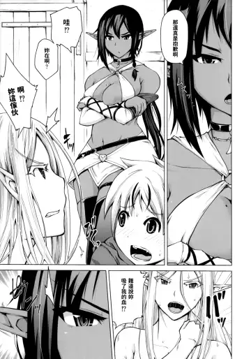 [Bizen Dorobune] Junpaku Elf to Kasshoku Elf to Chiisana Kyuuketsuki Fhentai - Page 6