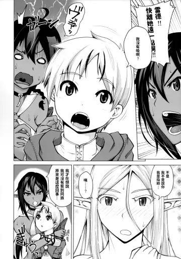 [Bizen Dorobune] Junpaku Elf to Kasshoku Elf to Chiisana Kyuuketsuki Fhentai - Page 7