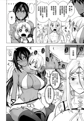 [Bizen Dorobune] Junpaku Elf to Kasshoku Elf to Chiisana Kyuuketsuki Fhentai - Page 9