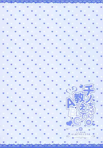 [Rikatan] Chino-chan no Oshiete A.B.C 2 Fhentai - Page 2