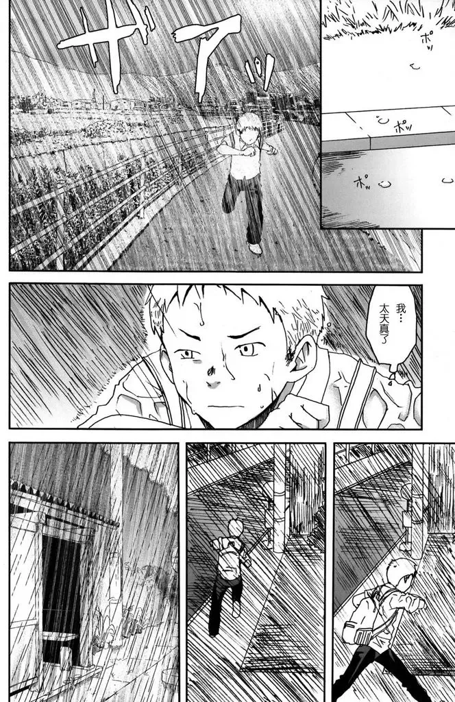 [Tsukumo Gou] someday in the rain Fhentai - Page 25