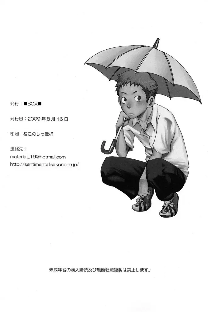 [Tsukumo Gou] someday in the rain Fhentai - Page 43