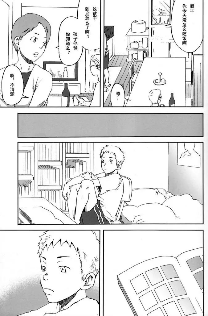 [Tsukumo Gou] someday in the rain Fhentai - Page 6