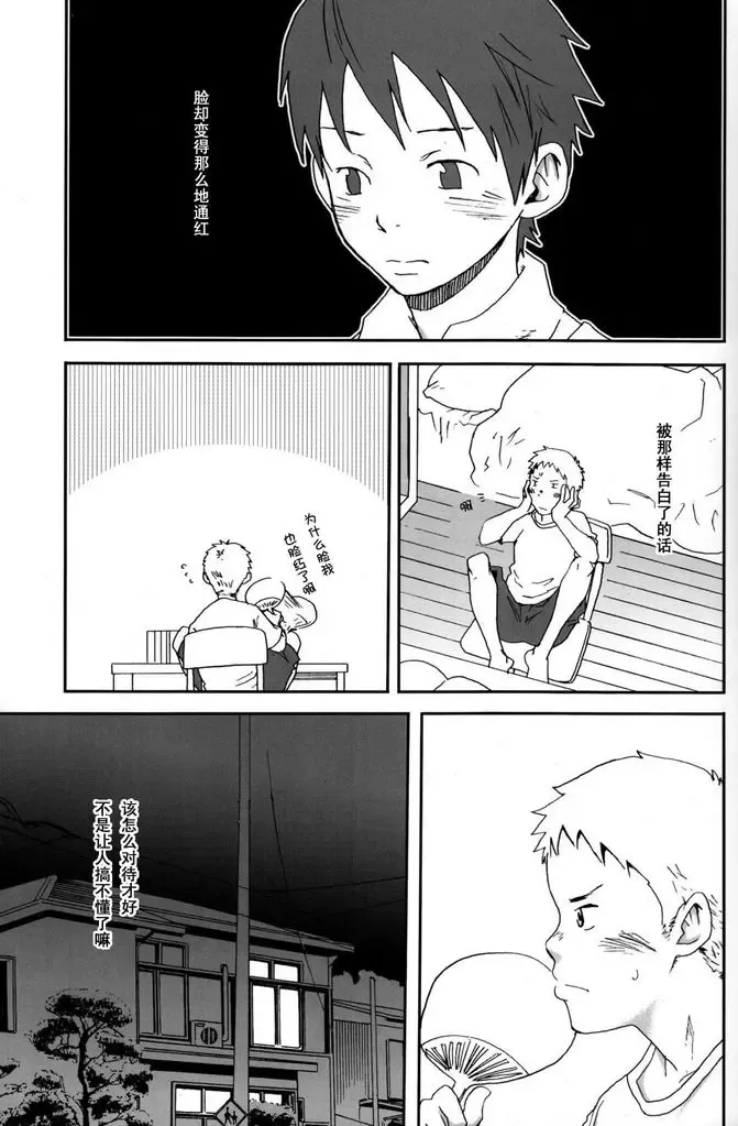 [Tsukumo Gou] someday in the rain Fhentai - Page 8