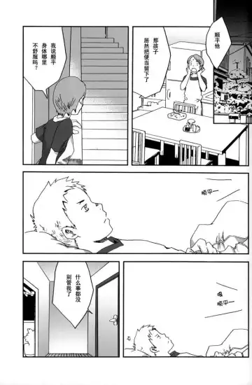 [Tsukumo Gou] someday in the rain Fhentai - Page 20