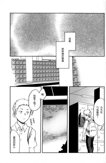 [Tsukumo Gou] someday in the rain Fhentai - Page 24