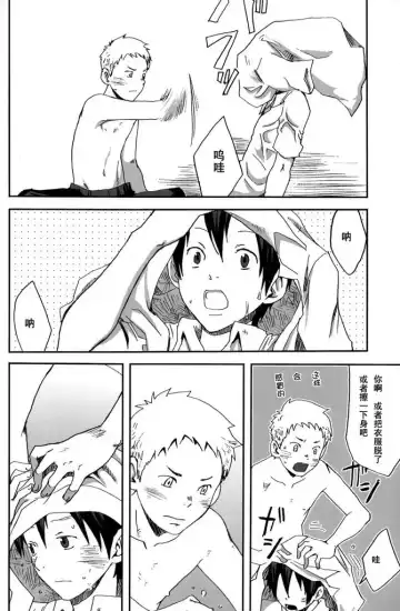 [Tsukumo Gou] someday in the rain Fhentai - Page 29