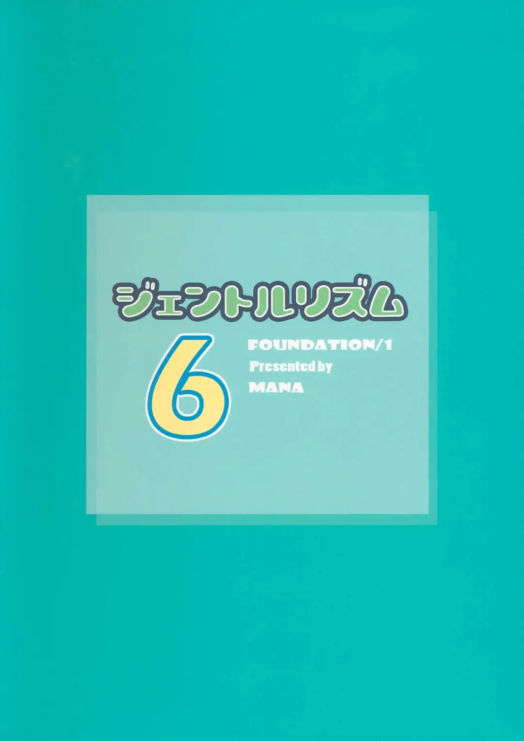 [Mana] Gentle Rhythm 6 Fhentai - Page 17