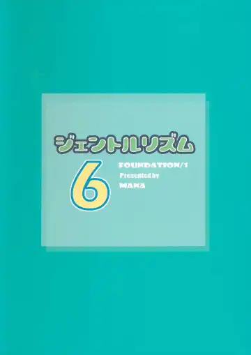 [Mana] Gentle Rhythm 6 Fhentai - Page 17