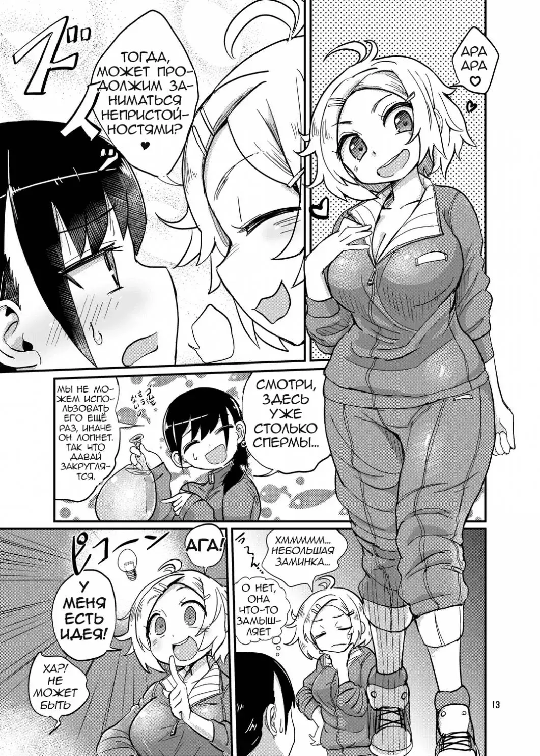 [Magifuro Konnyaku] Futanari JC no Nichijou | Futanari Daily Life Fhentai - Page 13