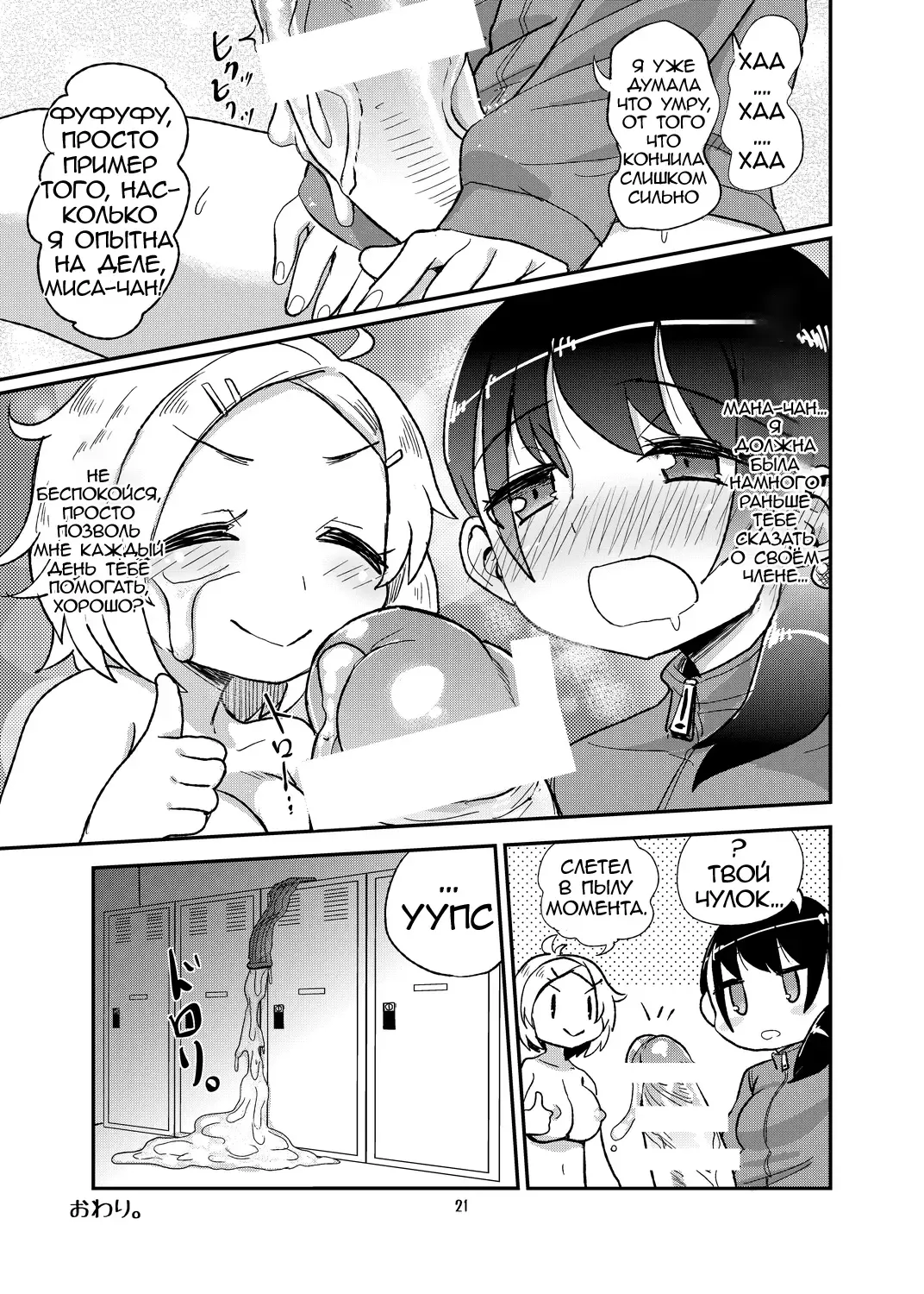 [Magifuro Konnyaku] Futanari JC no Nichijou | Futanari Daily Life Fhentai - Page 21