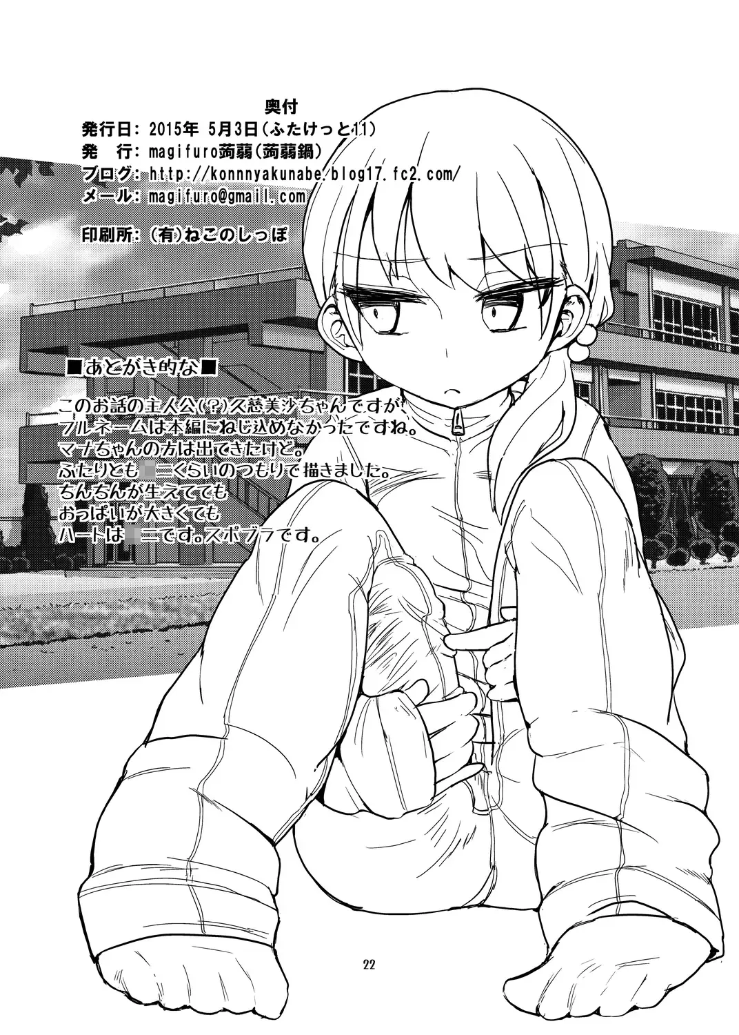 [Magifuro Konnyaku] Futanari JC no Nichijou | Futanari Daily Life Fhentai - Page 22