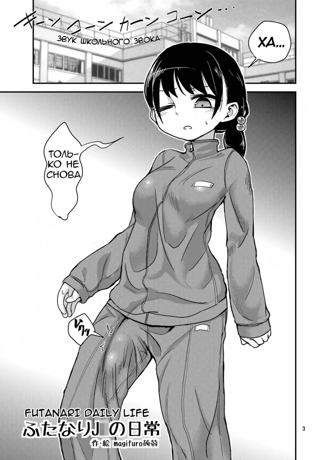 [Magifuro Konnyaku] Futanari JC no Nichijou | Futanari Daily Life Fhentai - Page 3