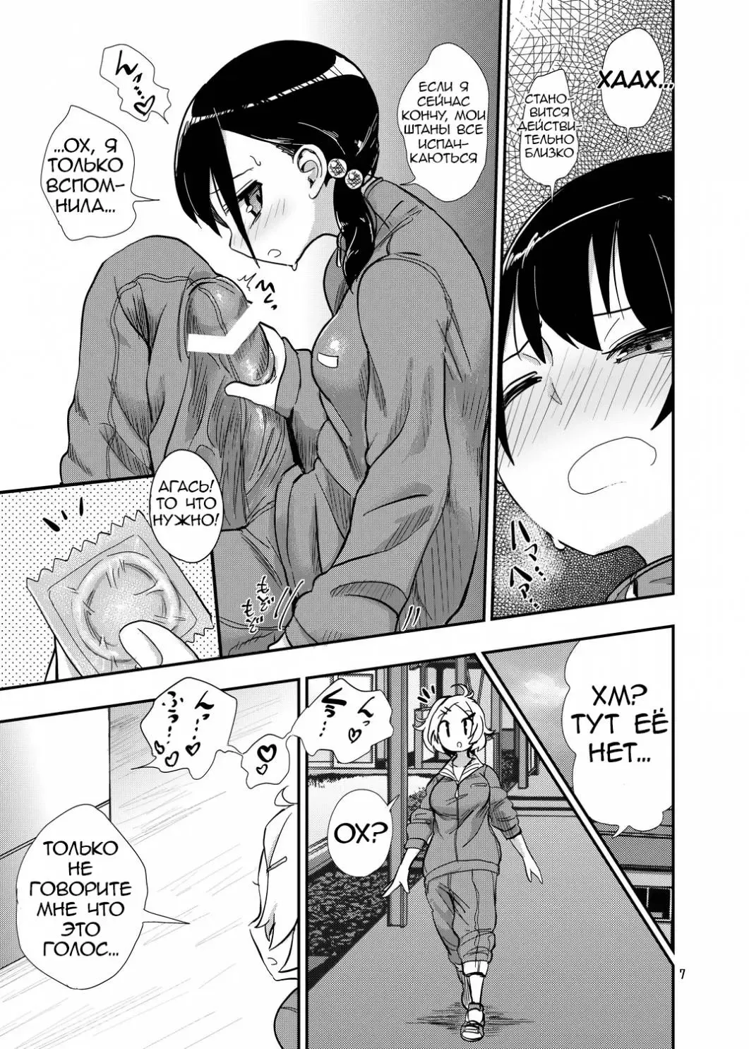 [Magifuro Konnyaku] Futanari JC no Nichijou | Futanari Daily Life Fhentai - Page 7