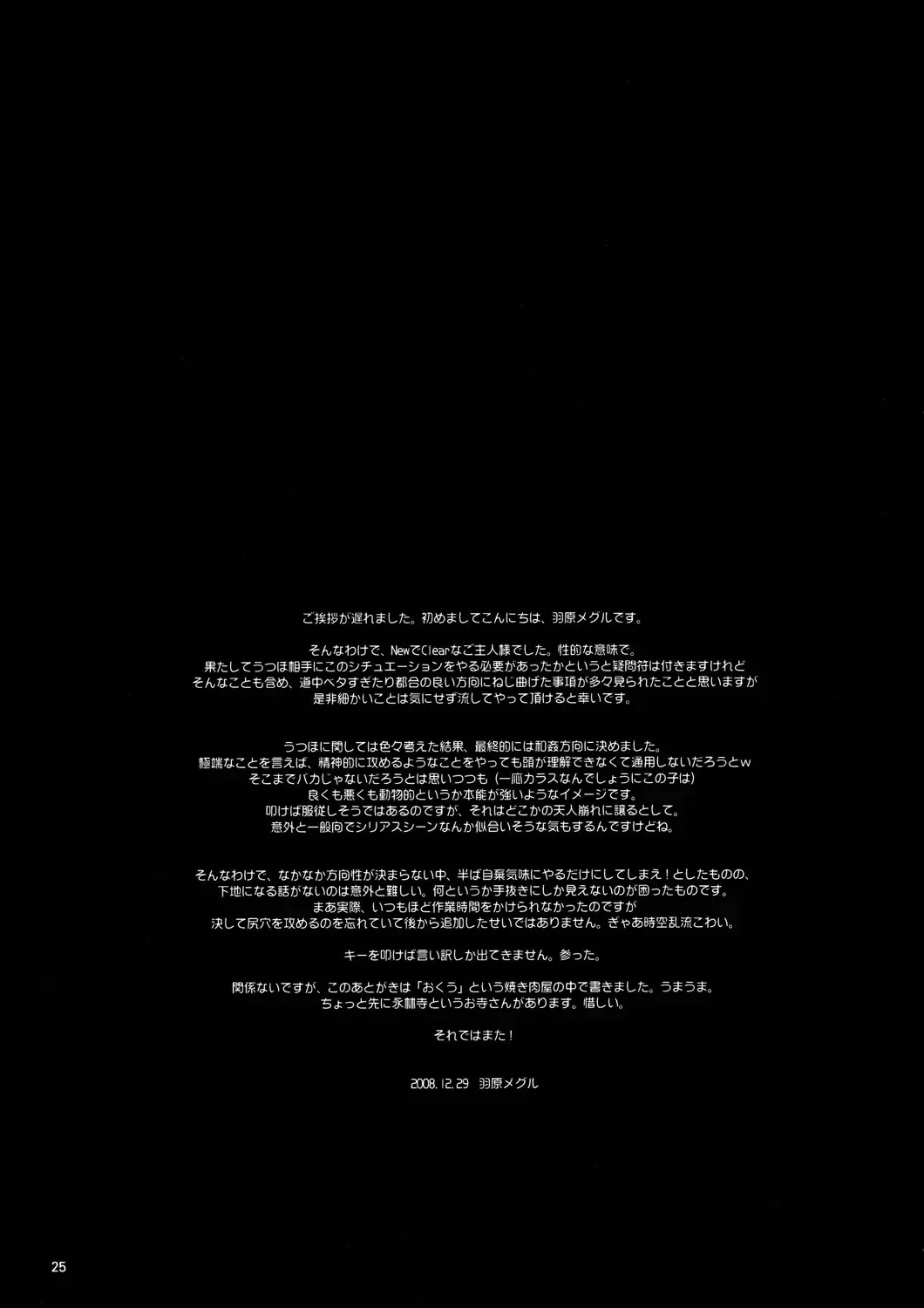 [Habara Meguru] Nuclear Goshujin-sama Fhentai - Page 24