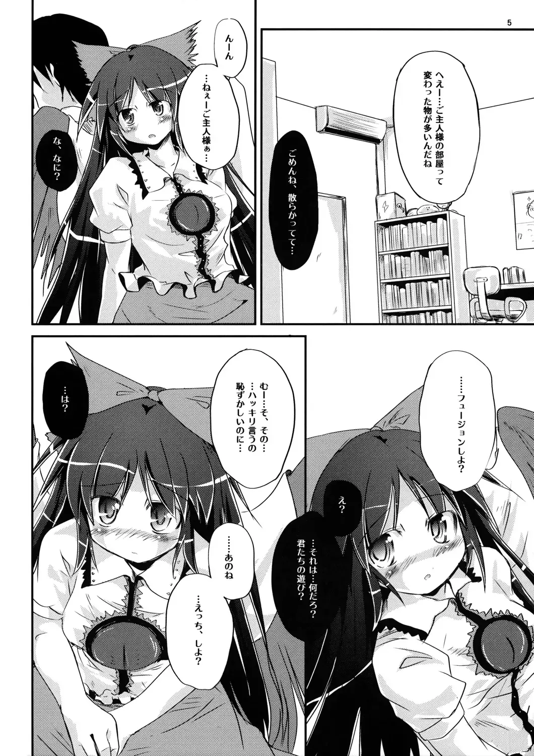 [Habara Meguru] Nuclear Goshujin-sama Fhentai - Page 4