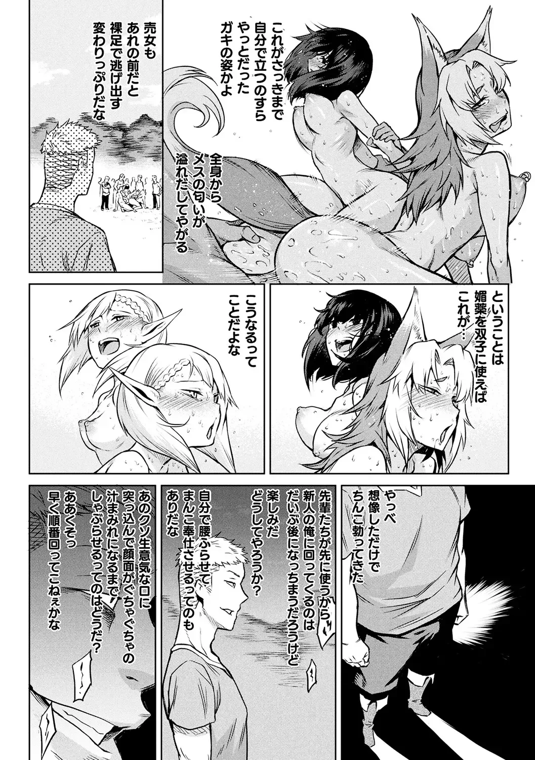 [Take] Ishu Kitan Fhentai - Page 100