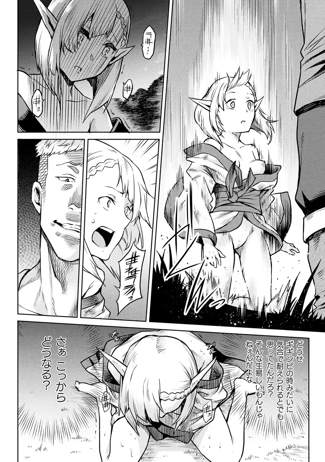 [Take] Ishu Kitan Fhentai - Page 104