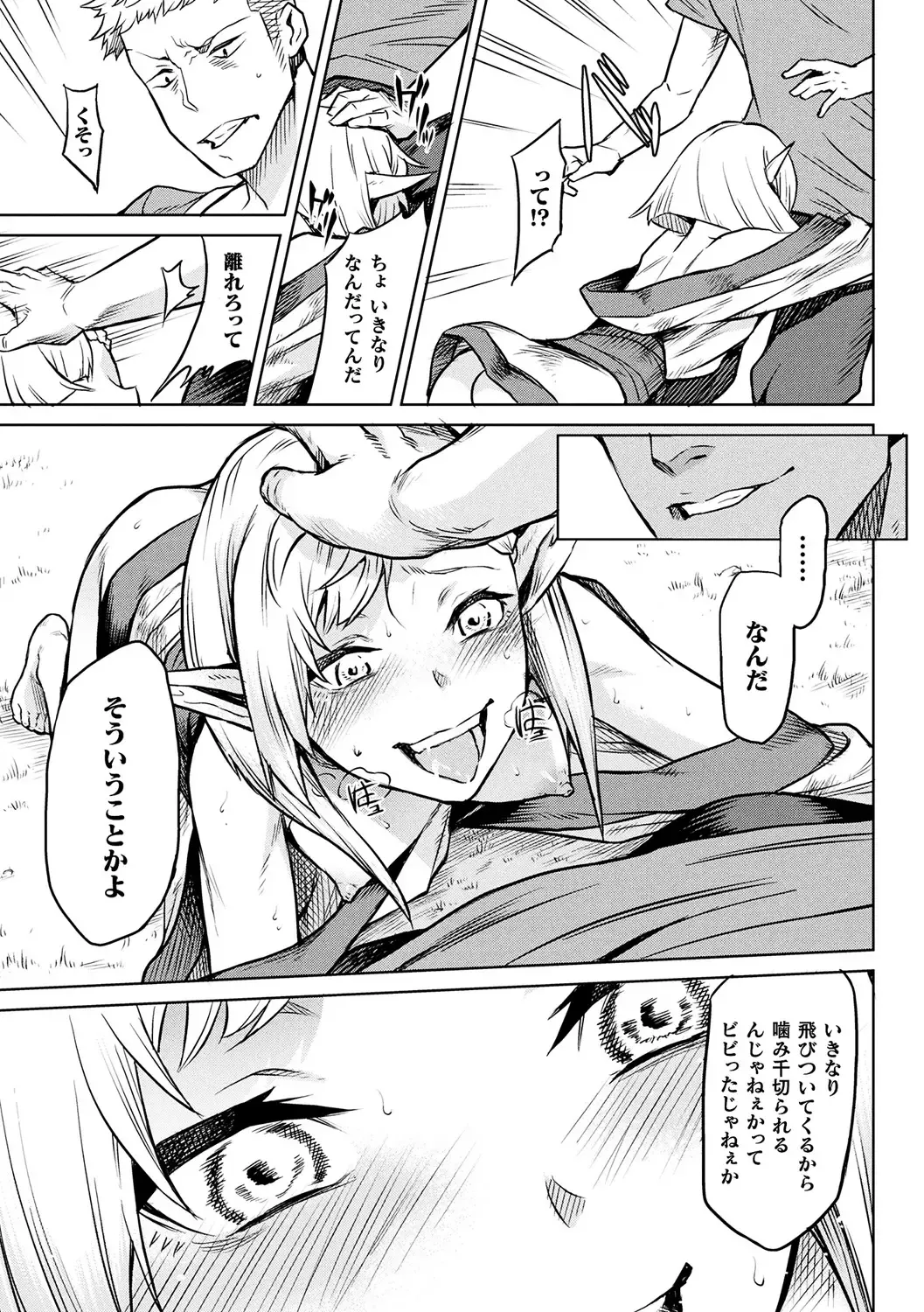 [Take] Ishu Kitan Fhentai - Page 105