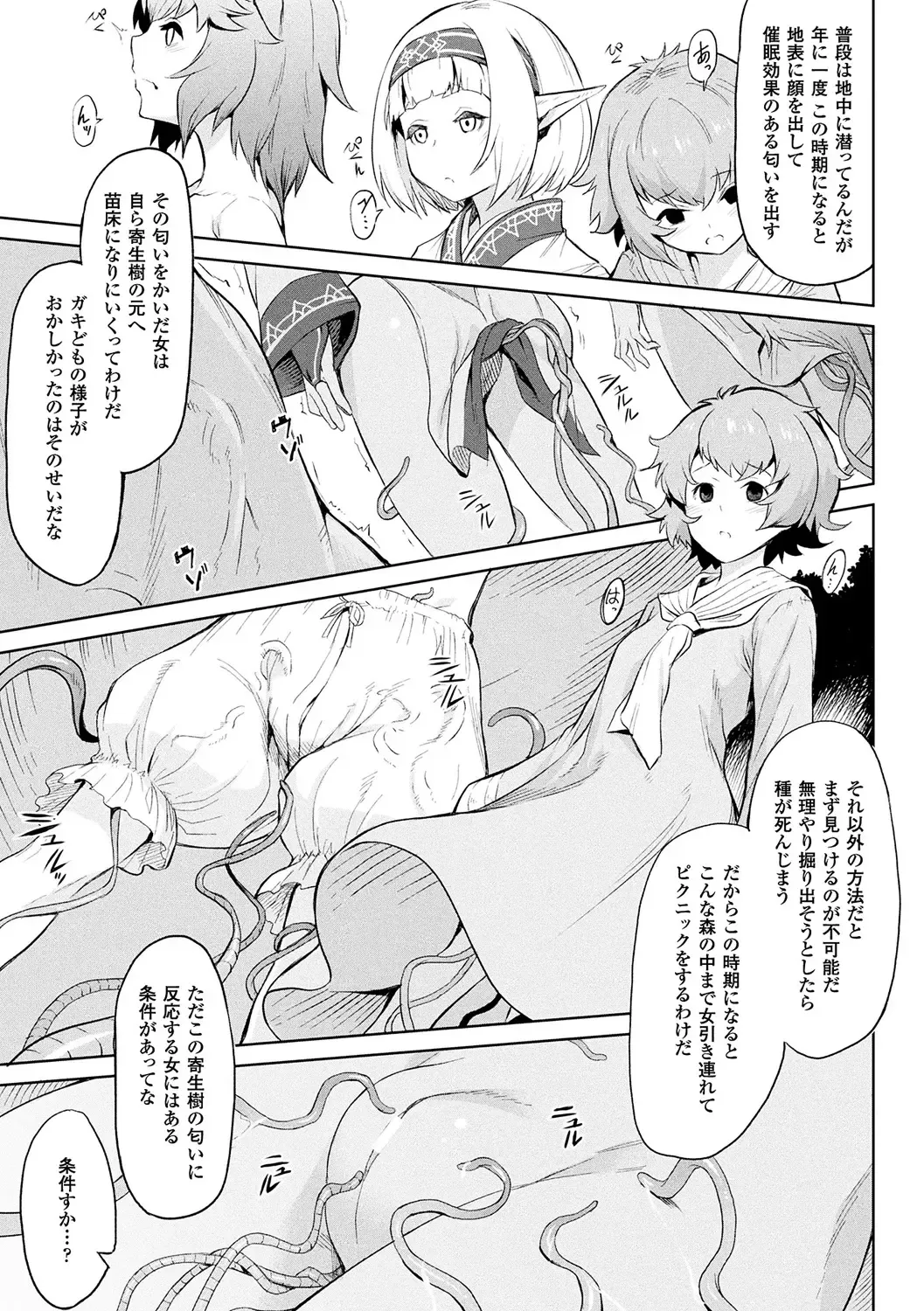 [Take] Ishu Kitan Fhentai - Page 11