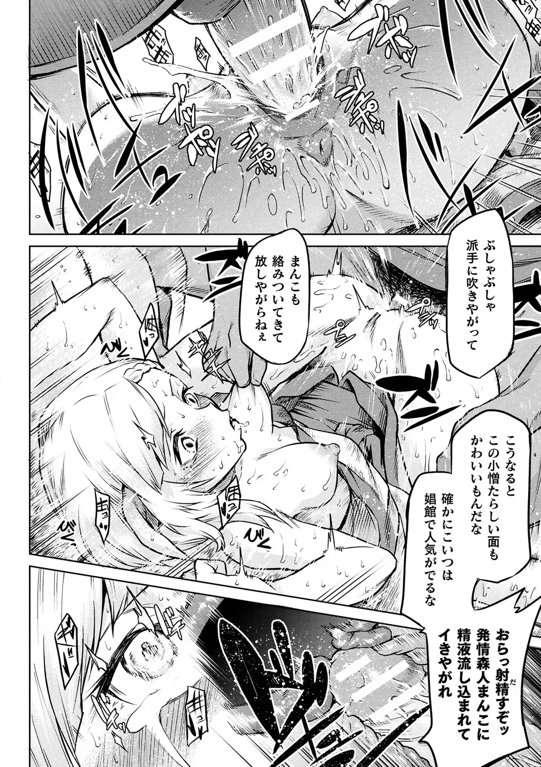 [Take] Ishu Kitan Fhentai - Page 112