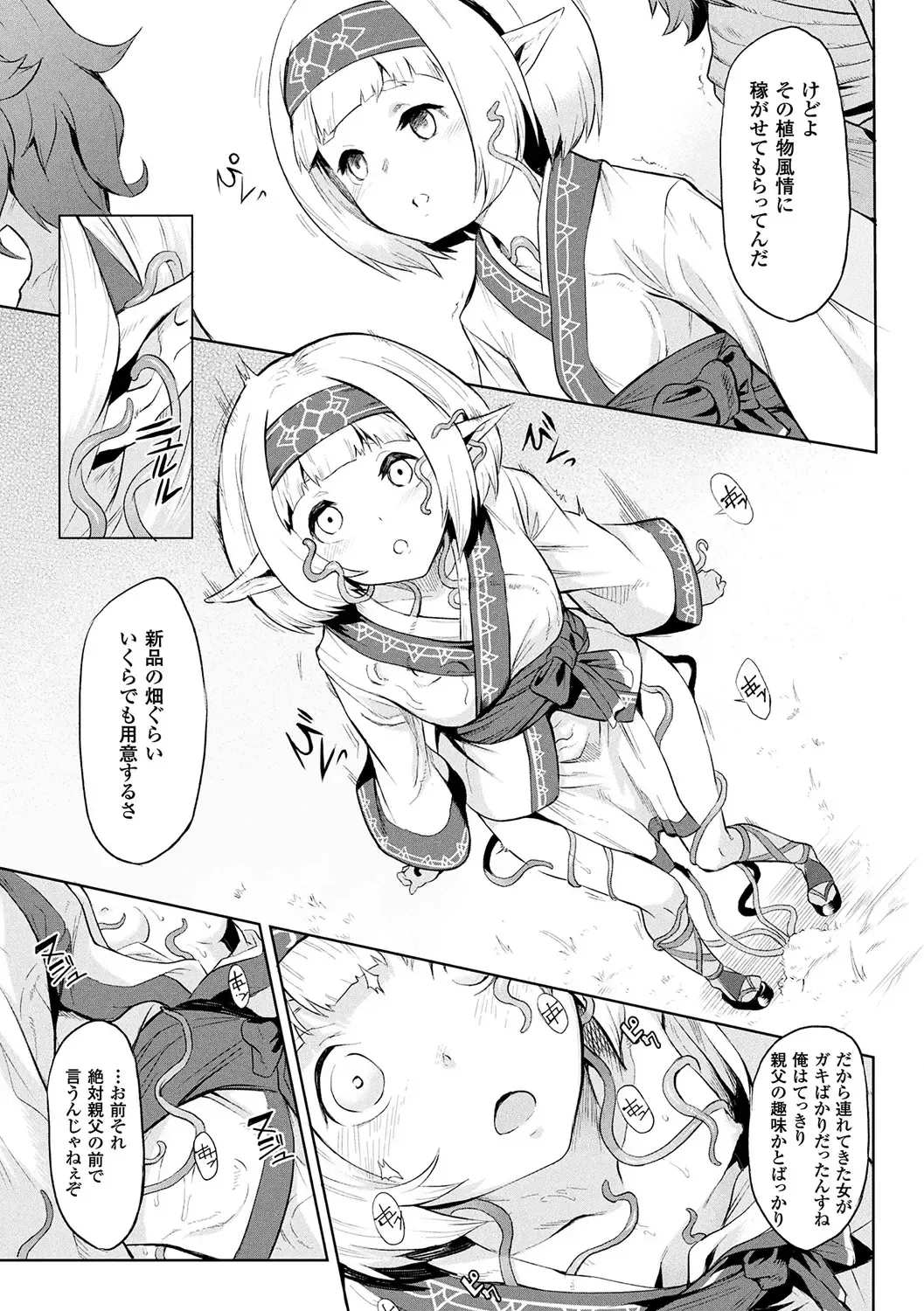 [Take] Ishu Kitan Fhentai - Page 13