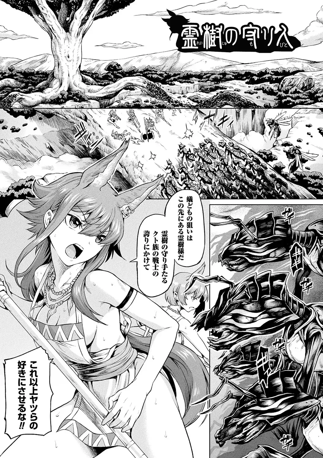 [Take] Ishu Kitan Fhentai - Page 141