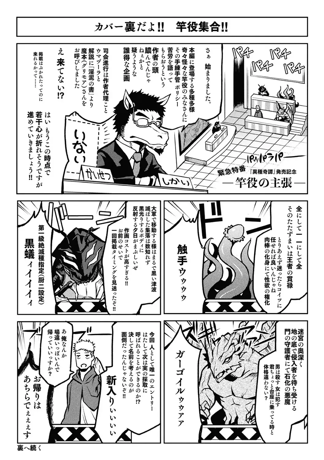 [Take] Ishu Kitan Fhentai - Page 182