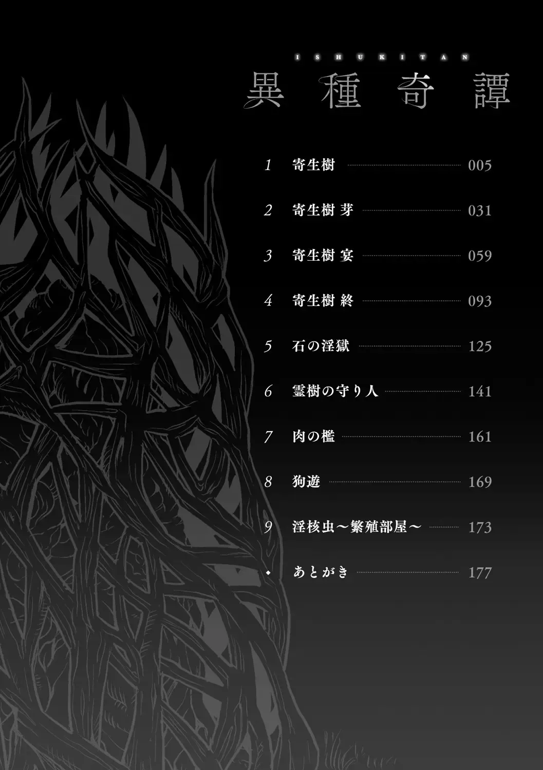 [Take] Ishu Kitan Fhentai - Page 4