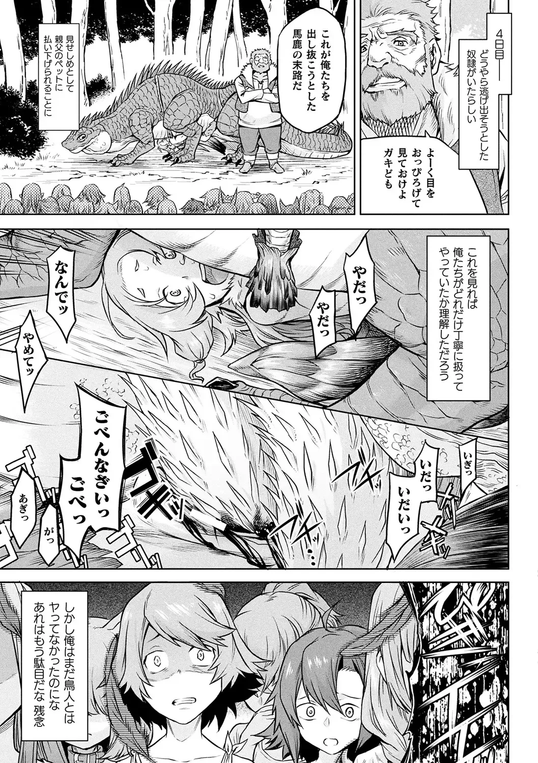 [Take] Ishu Kitan Fhentai - Page 61