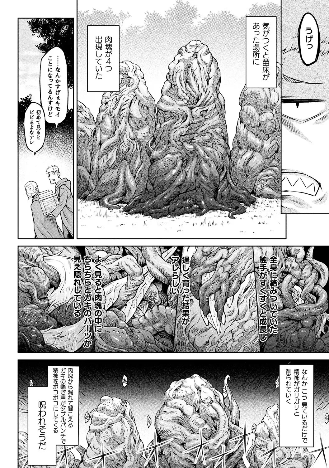 [Take] Ishu Kitan Fhentai - Page 62