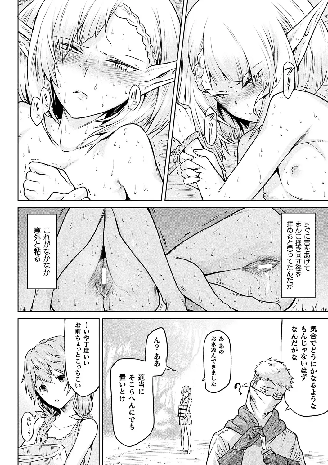 [Take] Ishu Kitan Fhentai - Page 72