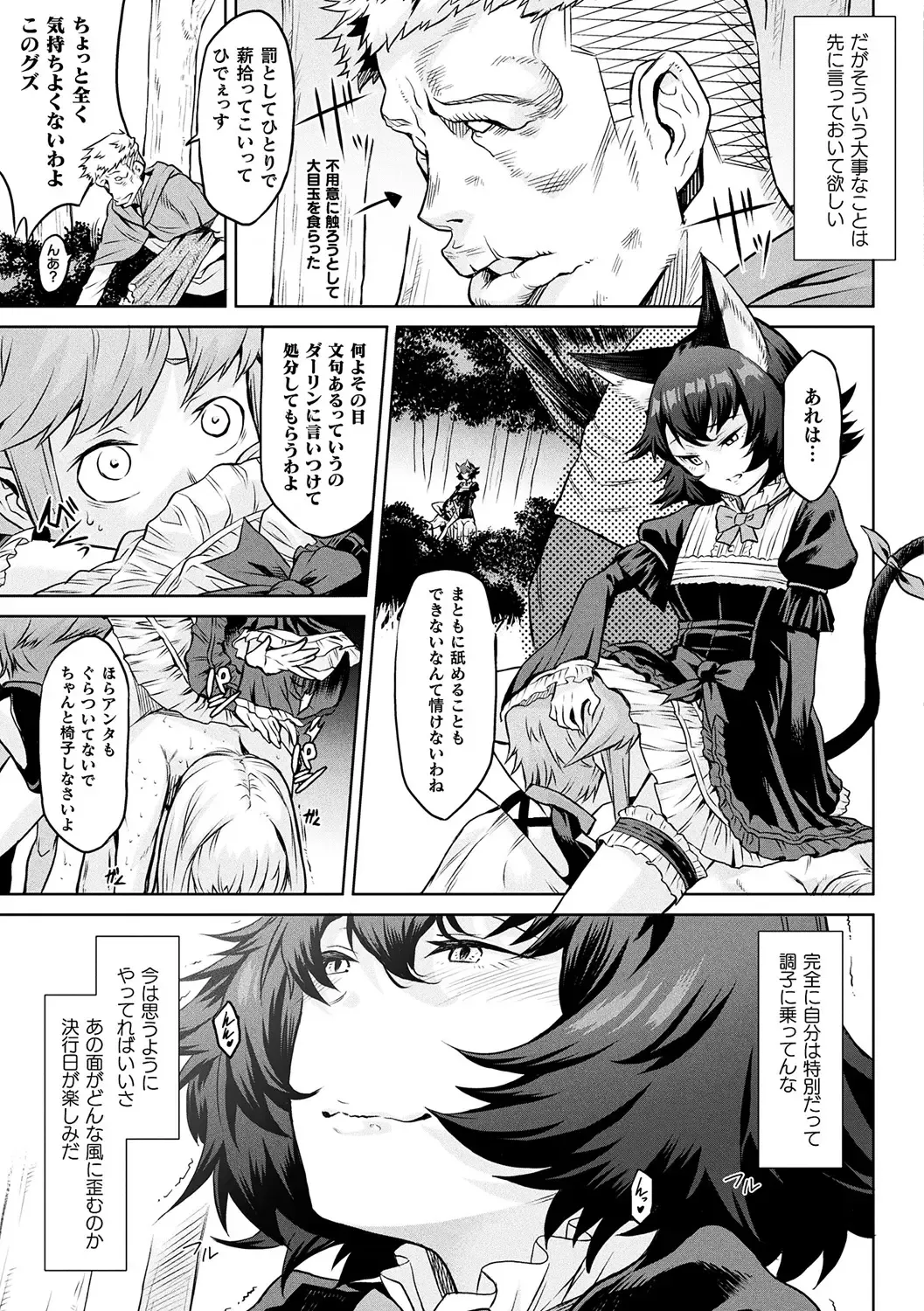 [Take] Ishu Kitan Fhentai - Page 77