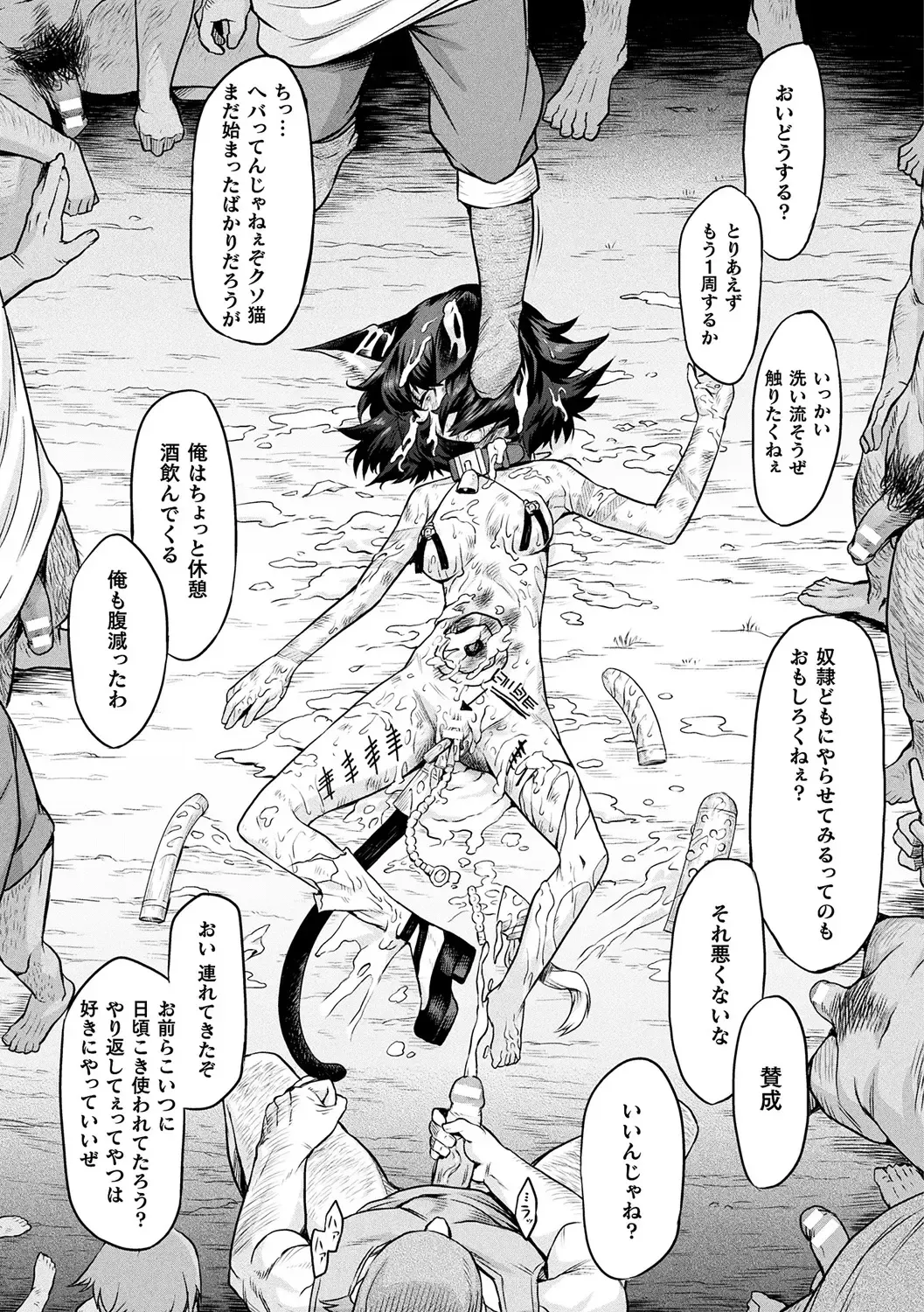 [Take] Ishu Kitan Fhentai - Page 85