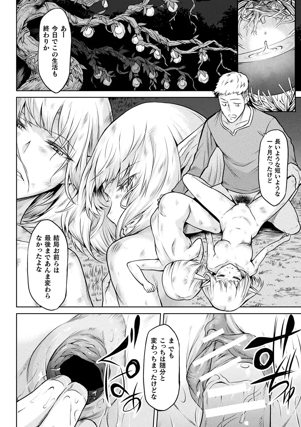 [Take] Ishu Kitan Fhentai - Page 90