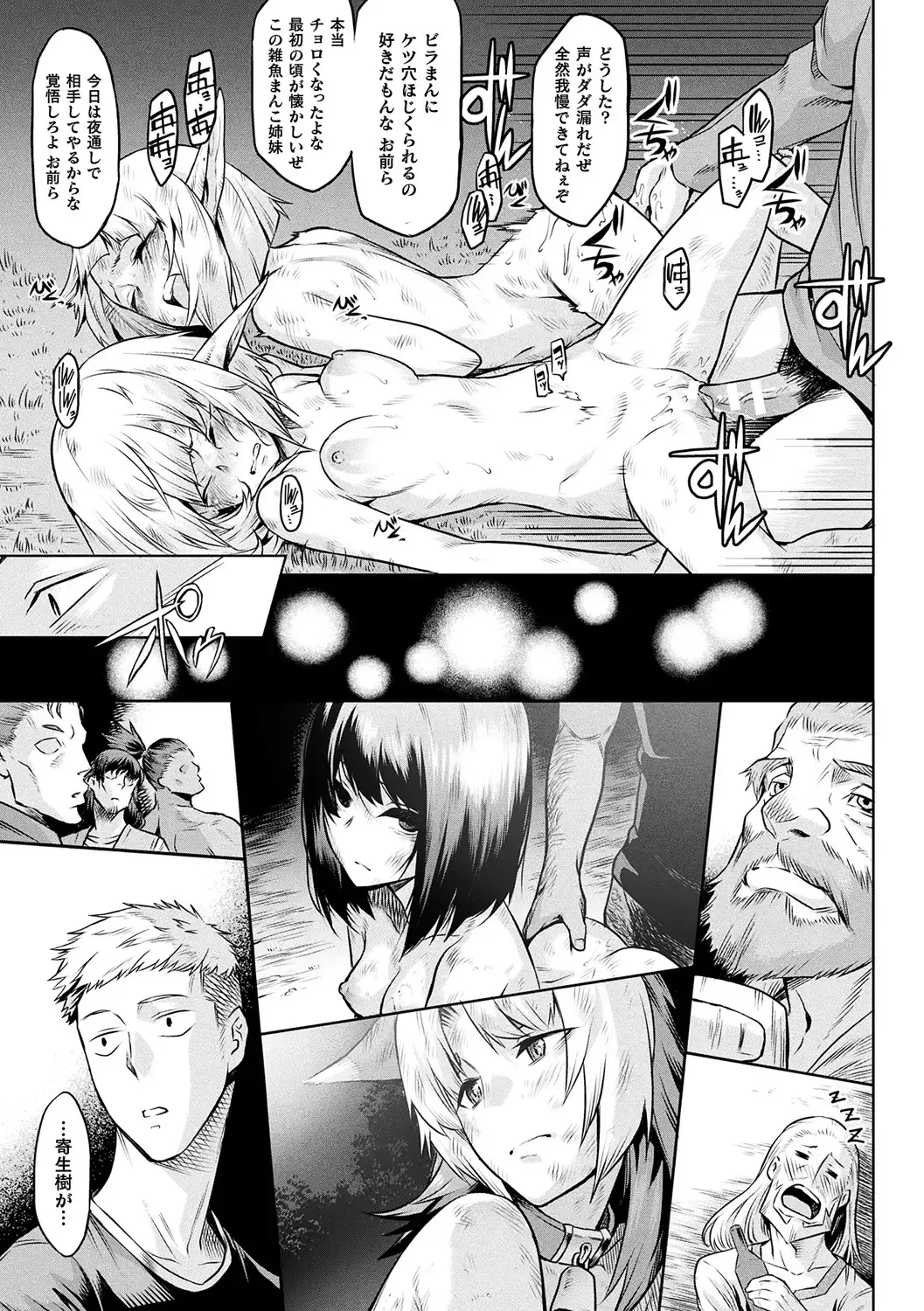 [Take] Ishu Kitan Fhentai - Page 91