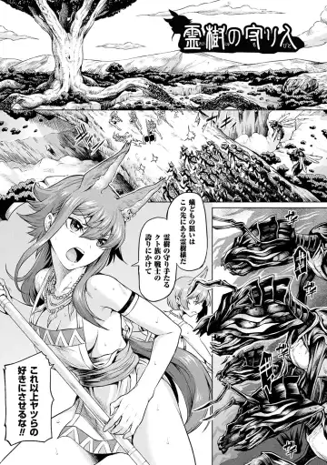 [Take] Ishu Kitan Fhentai - Page 141