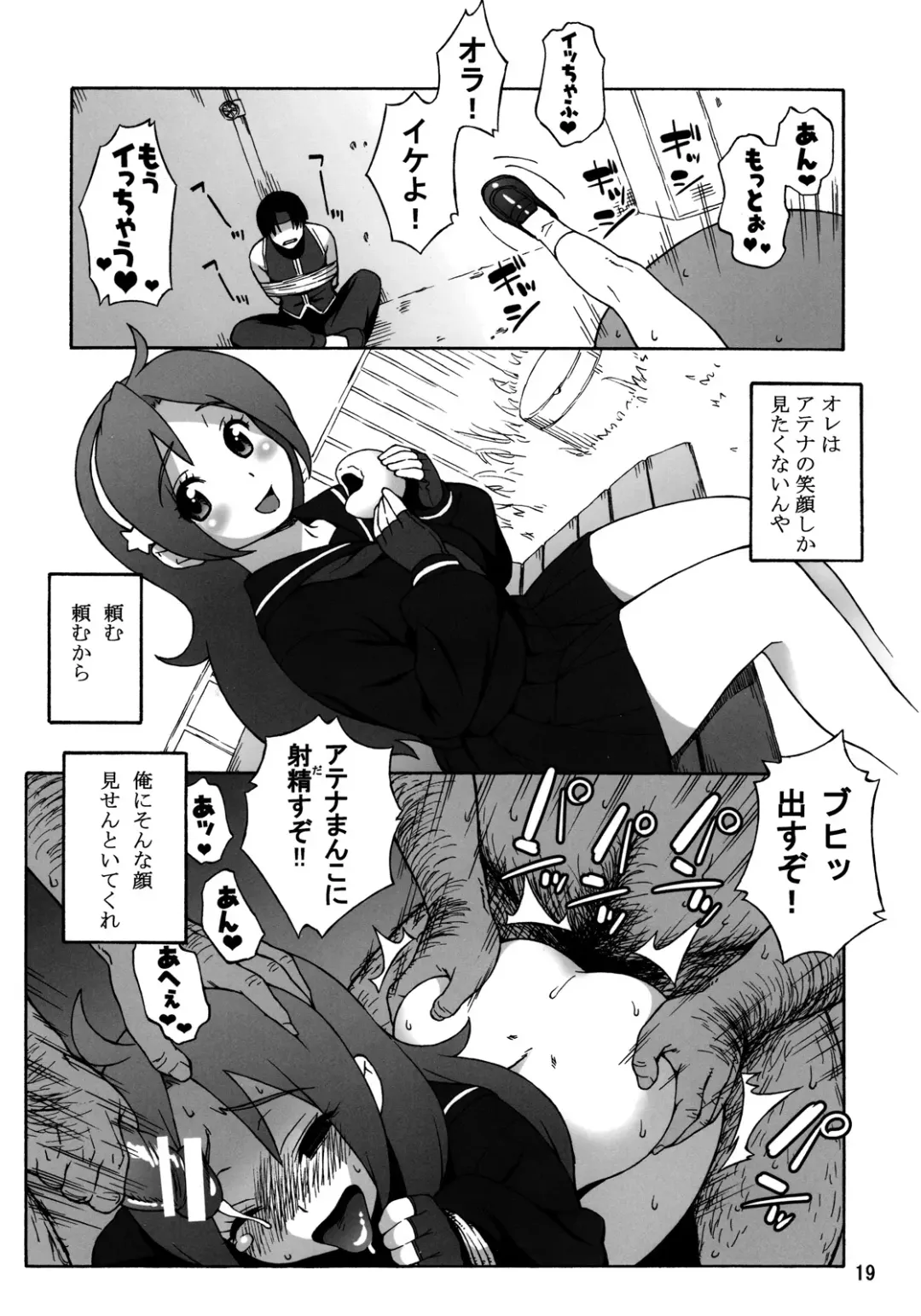 [Jingrock] A.N.T.R. Fhentai - Page 18