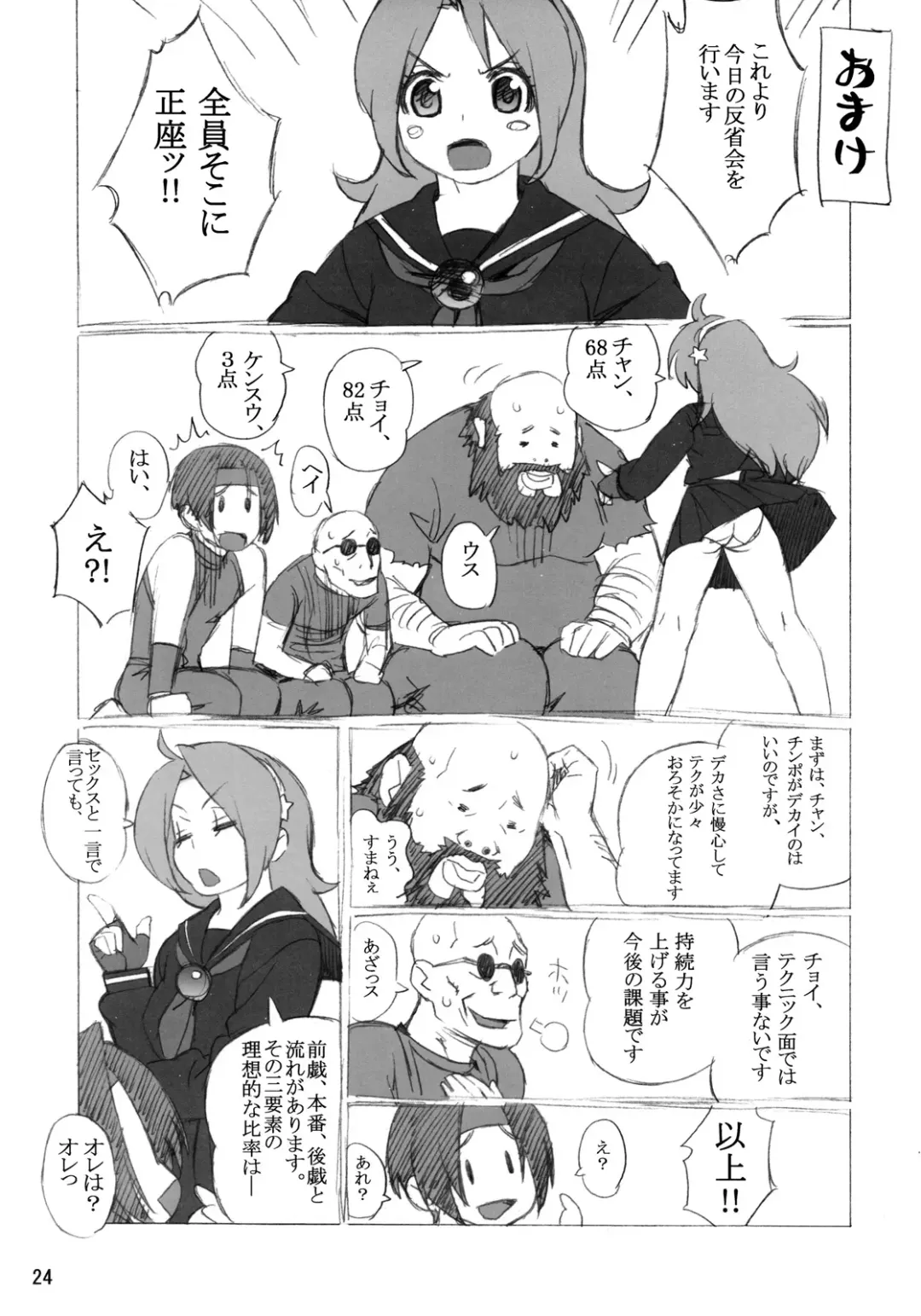 [Jingrock] A.N.T.R. Fhentai - Page 23