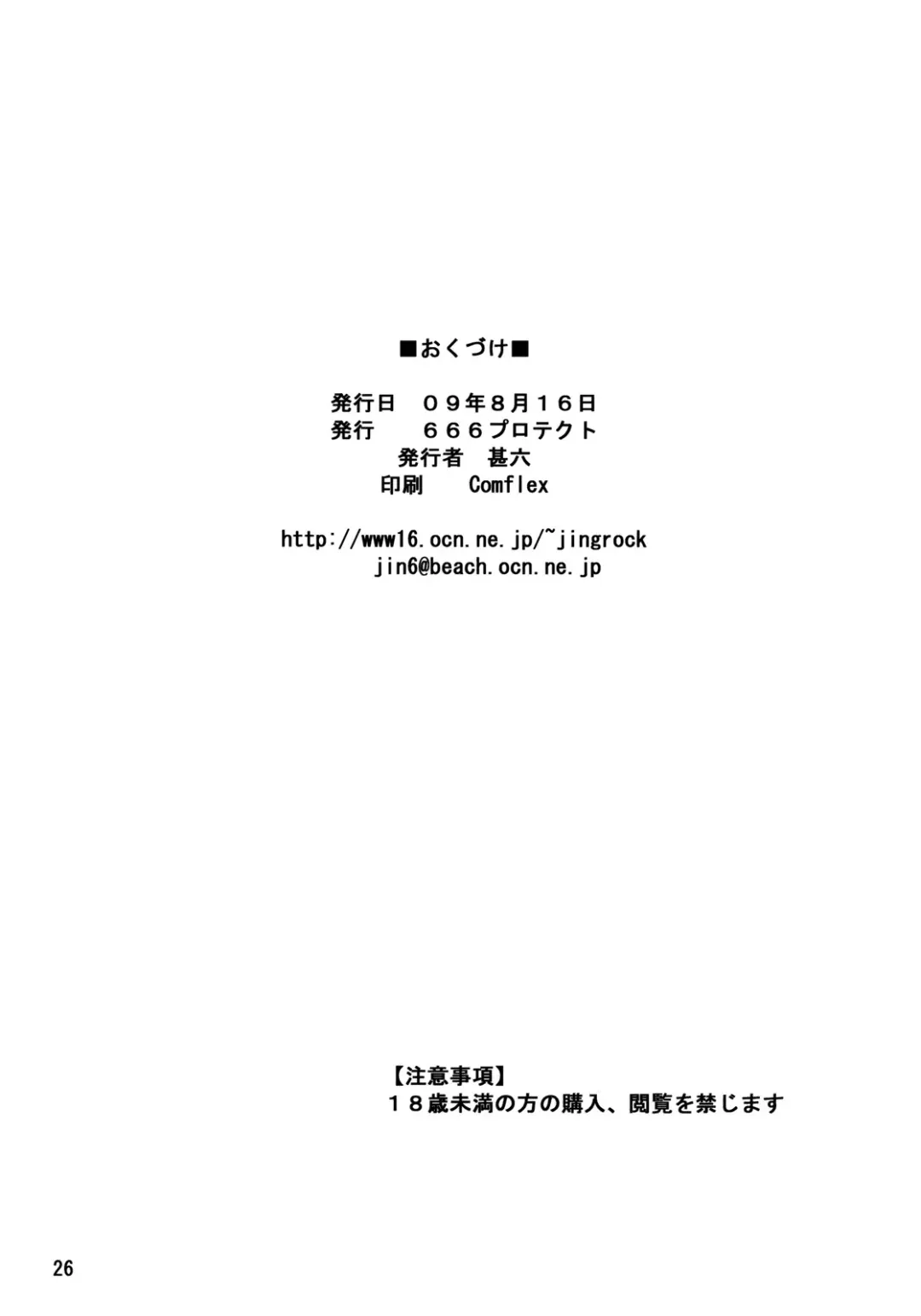 [Jingrock] A.N.T.R. Fhentai - Page 25