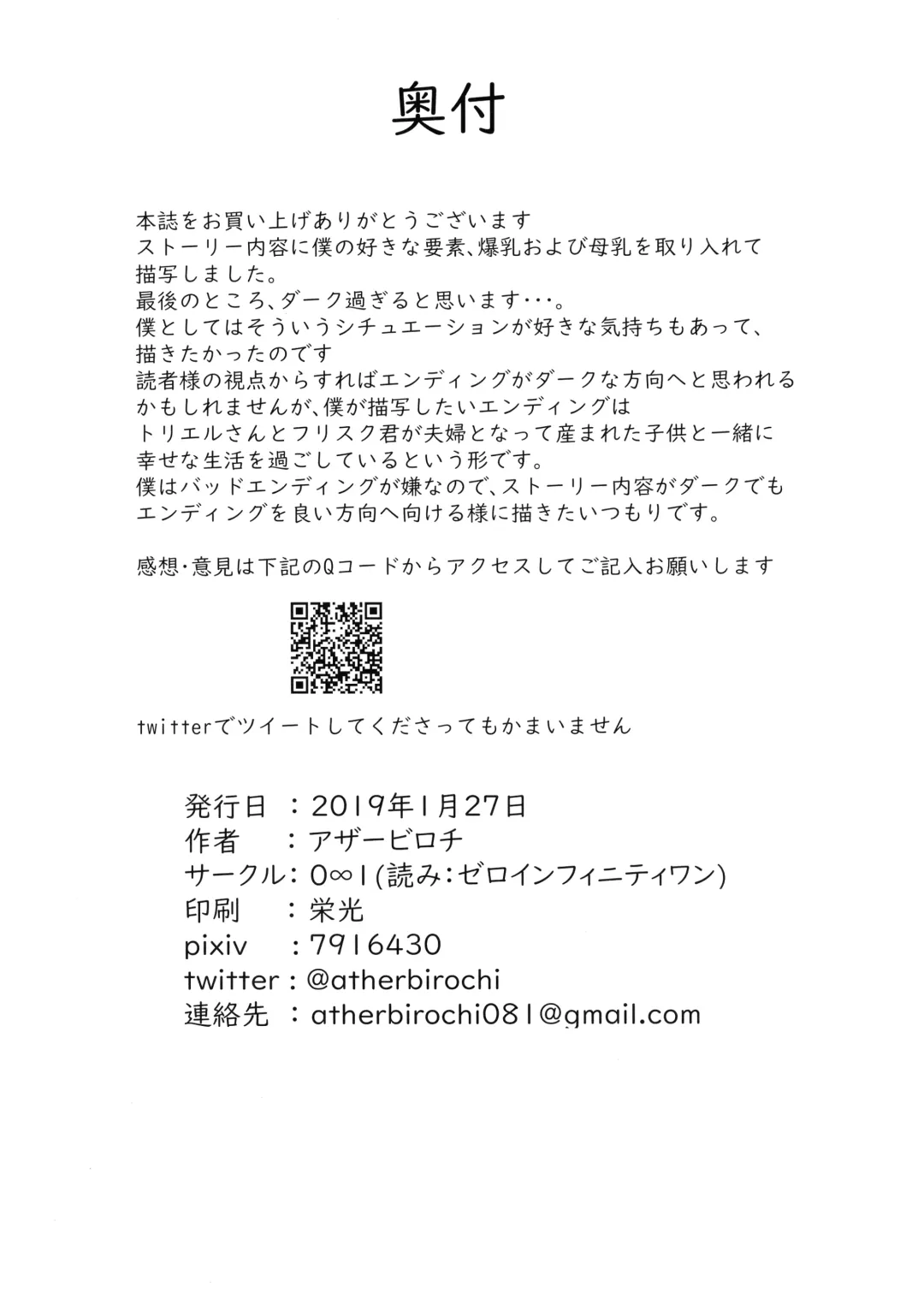 [Ather Birochi] MILK or milk Fhentai - Page 27