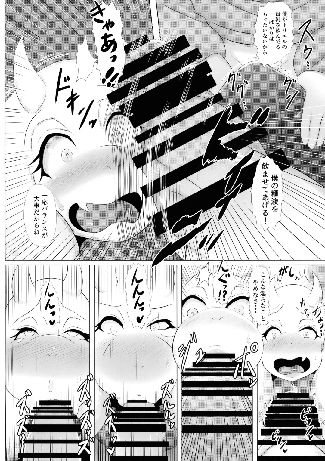 [Ather Birochi] MILK or milk Fhentai - Page 7