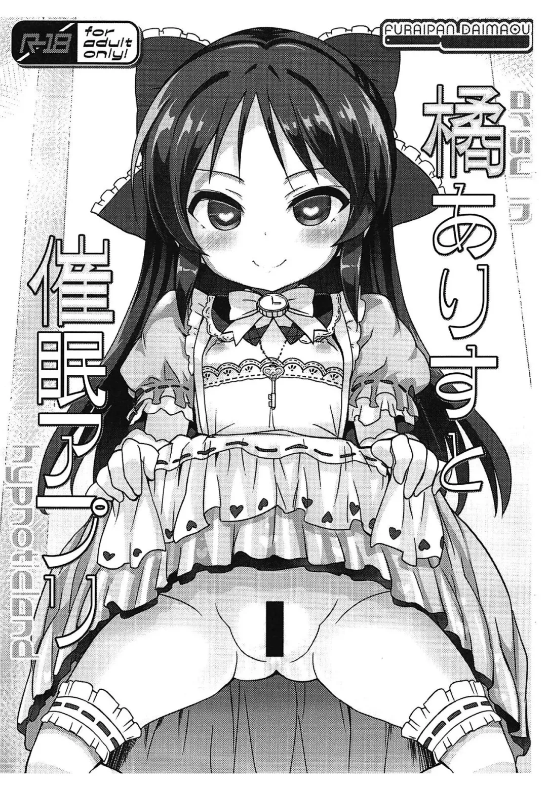[Chouchin Ankou] Tachibana Arisu to Saimin Appli - arisu in hypnoticland Fhentai - Page 1